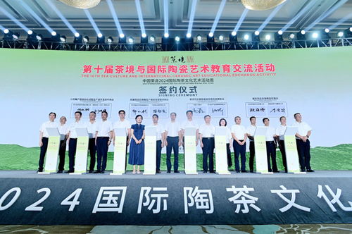 茶韻陶風，共融東方美學——第十屆茶境與國際陶瓷藝術教育交流活動暨中國榮縣2024國際陶茶文化藝術活動周開幕側記