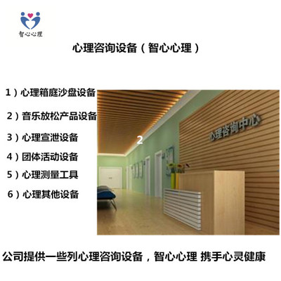 重慶學校心理設備價格與心理咨詢服務概覽
